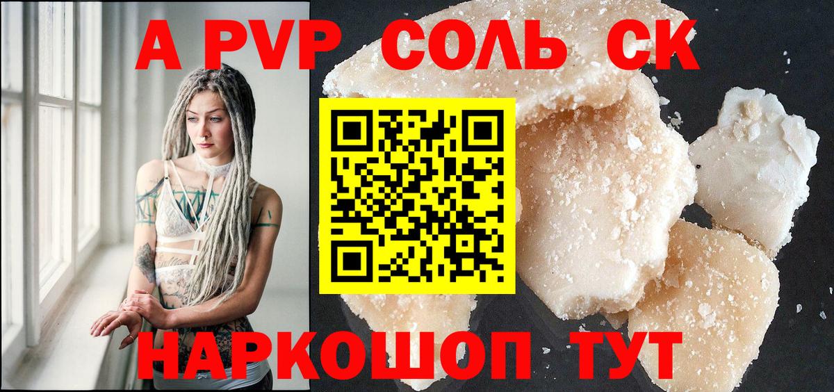 A-PVP кристаллы Россия