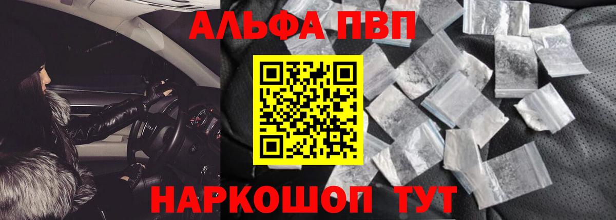 Alfa_PVP VHQ  A PVP Соль  Вход с VPN  Россия 