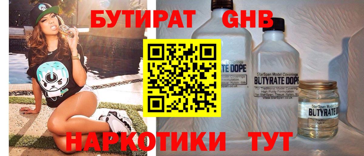 Бутират бутик Россия
