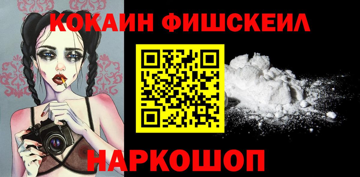 Россия  Cocaine Эквадор  Вход с VPN  КОКАИН  COCAIN FishScale 