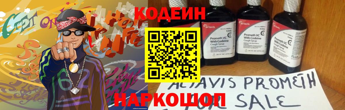 Кодеин напиток Lean (лин) Россия