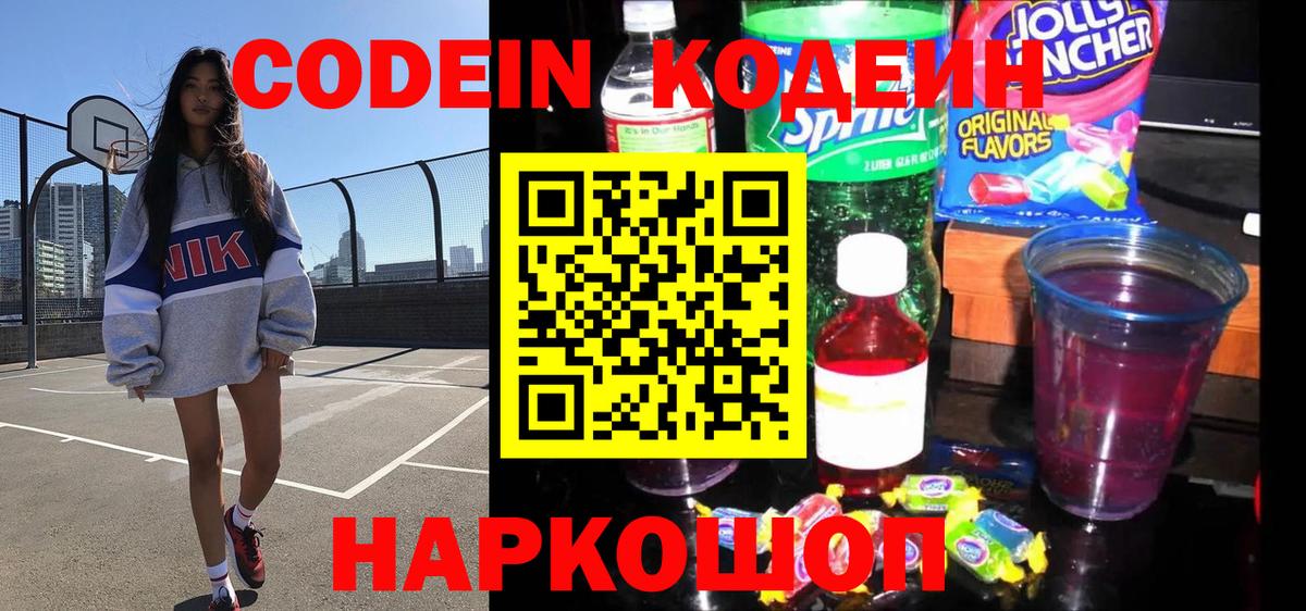 Кодеиновый сироп Lean напиток Lean (лин)  Вход с VPN  Россия  Кодеиновый сироп Lean напиток Lean (лин) 