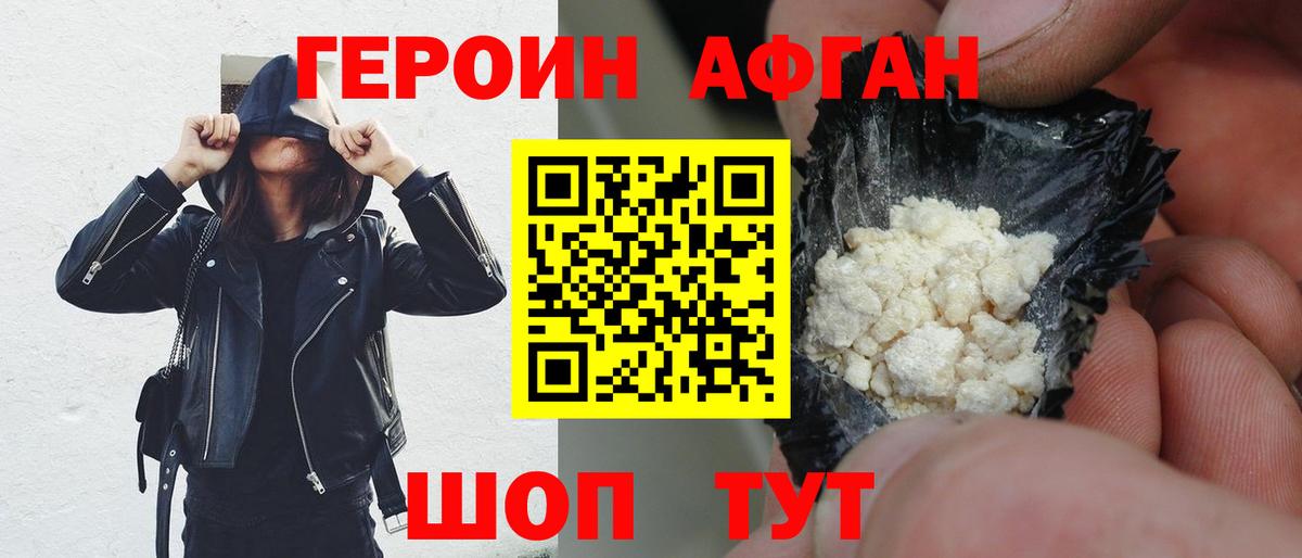 Героин белый Россия