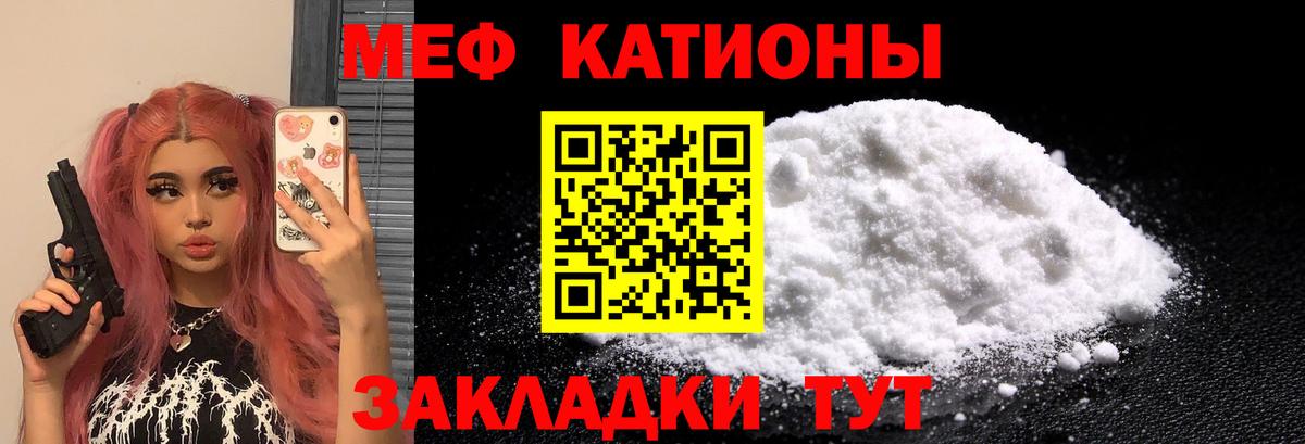 Меф мяу мяу мука Россия